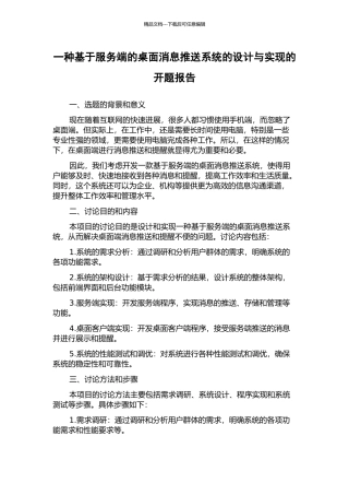 一种基于服务端的桌面消息推送系统的设计与实现的开题报告