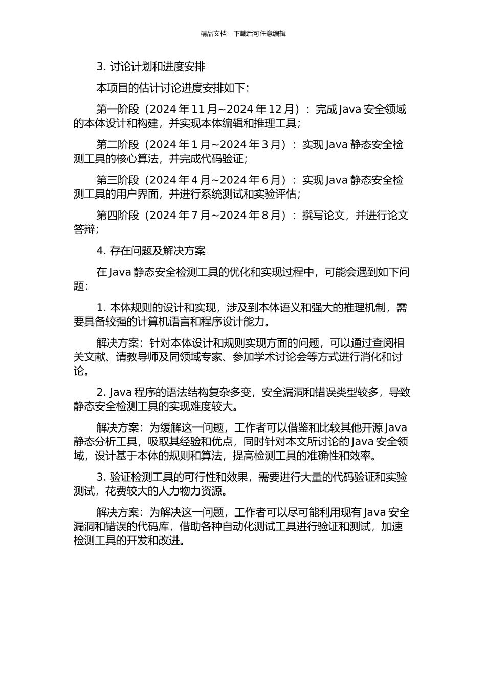 一种基于本体的Java静态安全检测工具的优化与实现的开题报告_第2页