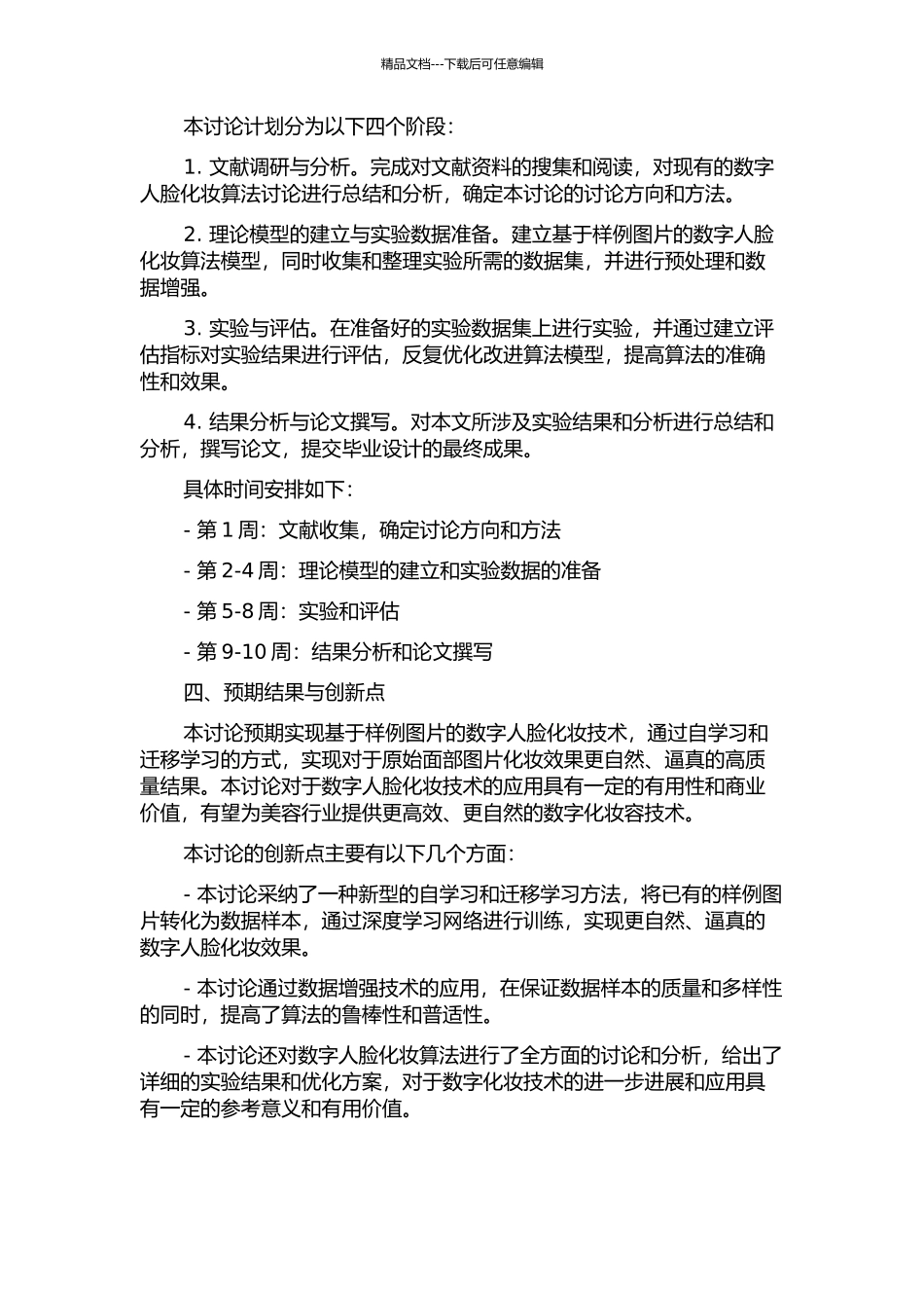 一种基于样例图片的数字人脸化妆技术的开题报告_第2页