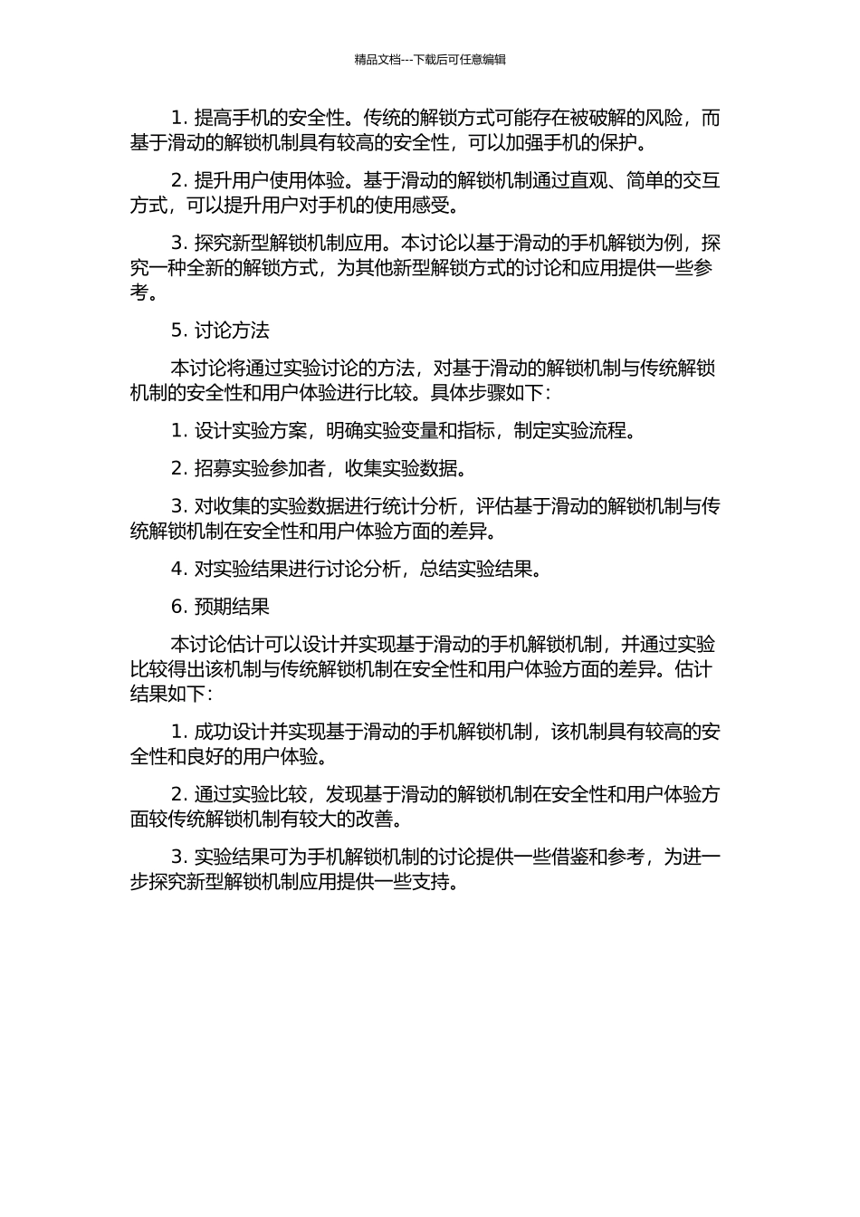 一种基于滑动的手机解锁机制的设计与实现的开题报告_第2页