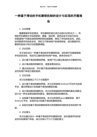 一种基于滑动的手机解锁机制的设计与实现的开题报告