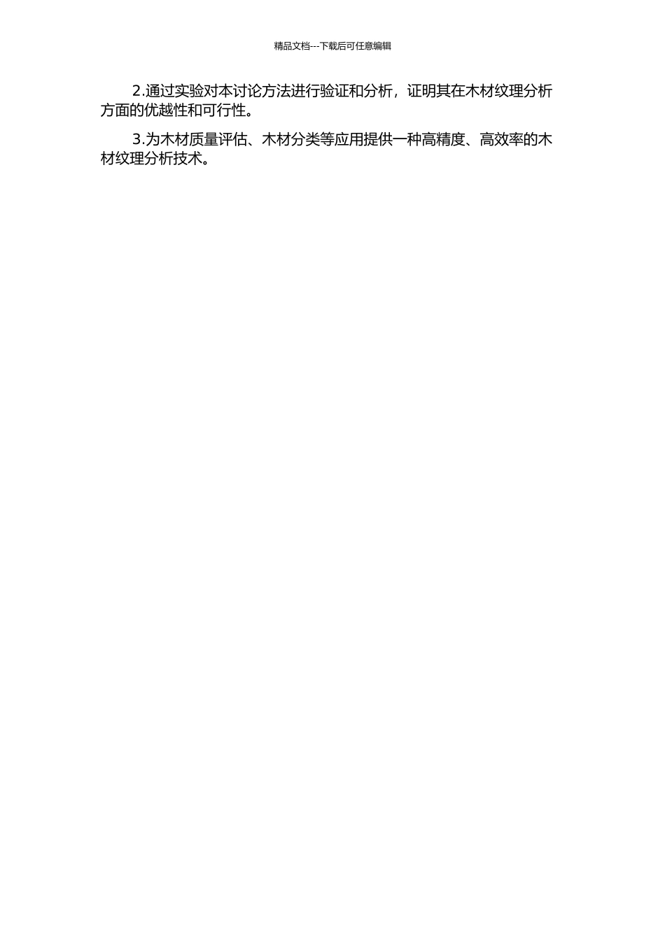 一种基于灰度行程与Guass-Markov随机场的木材纹理分析方法的开题报告_第2页