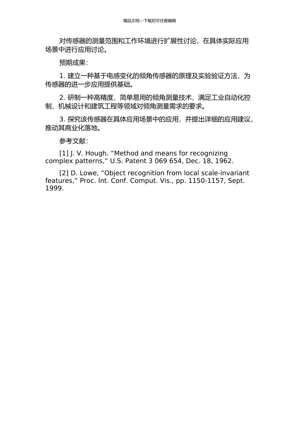 一种基于电感变化的倾角传感器的研究的开题报告_第2页