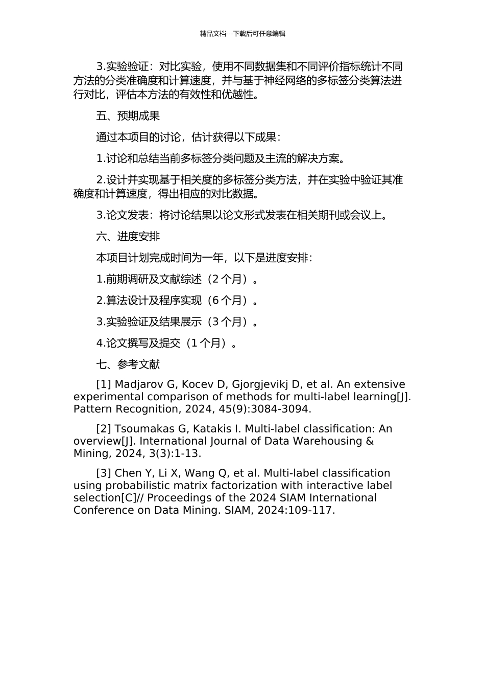 一种基于相关度的多标签分类方法的设计与实现的开题报告_第2页