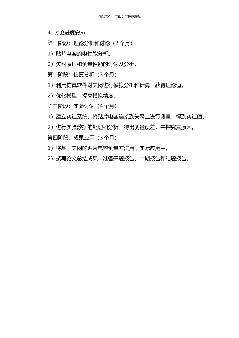 一种基于矢网的贴片电容测量方法的开题报告_第2页
