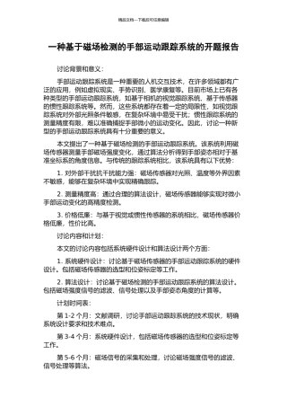 一种基于磁场检测的手部运动跟踪系统的开题报告