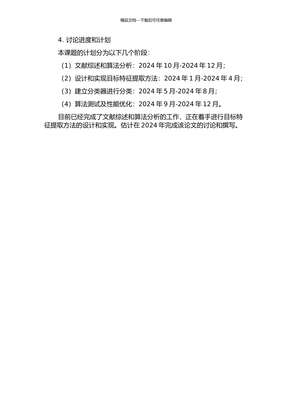 一种基于波系数的雷达目标识别方法研究的开题报告_第2页