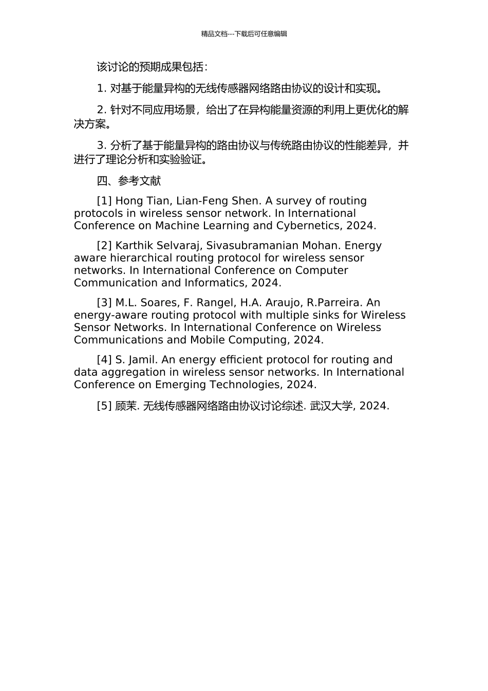 一种基于能量异构的无线传感器网络路由协议研究的开题报告_第2页