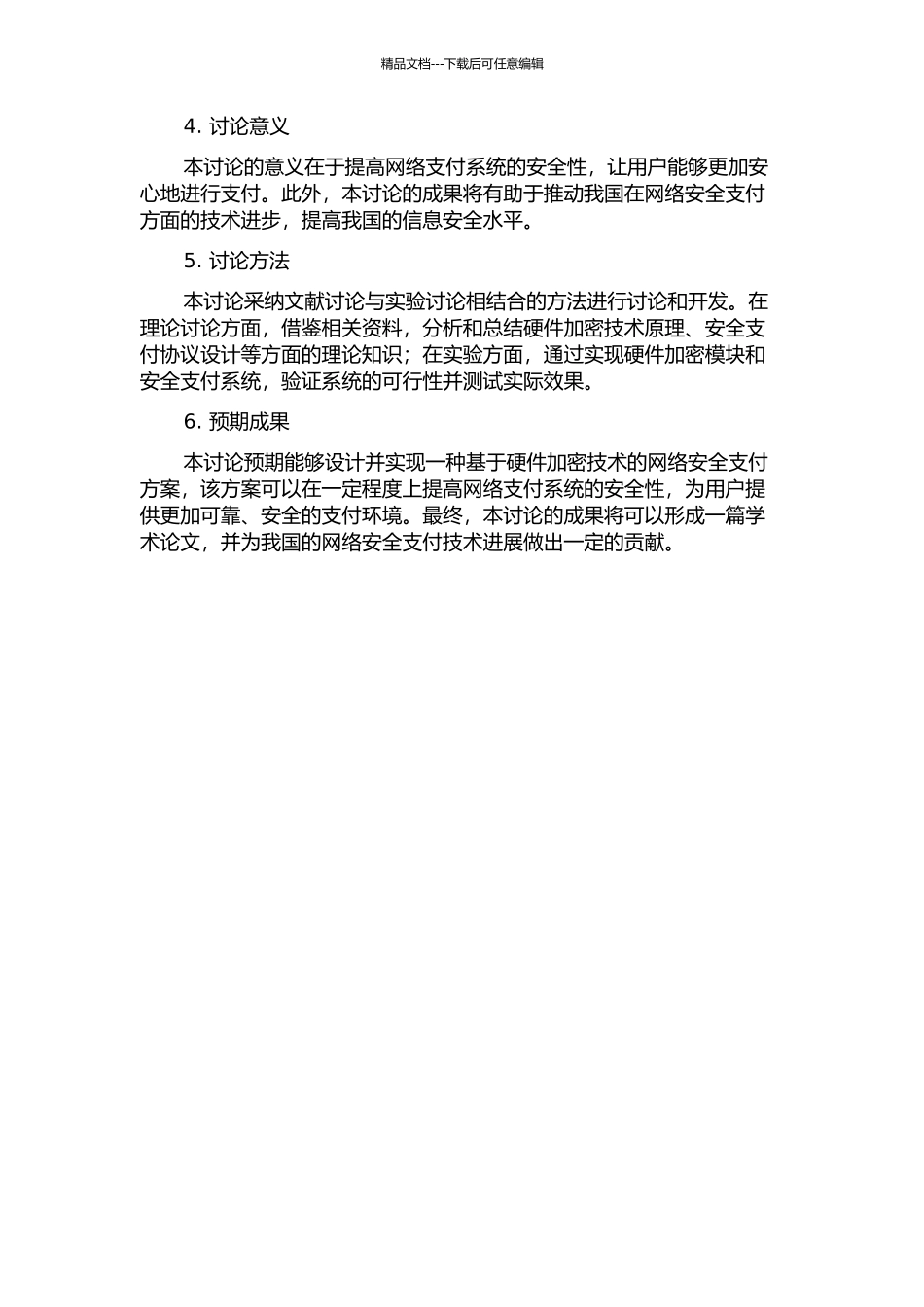 一种基于硬件加密技术的网络安全支付方案的开题报告_第2页