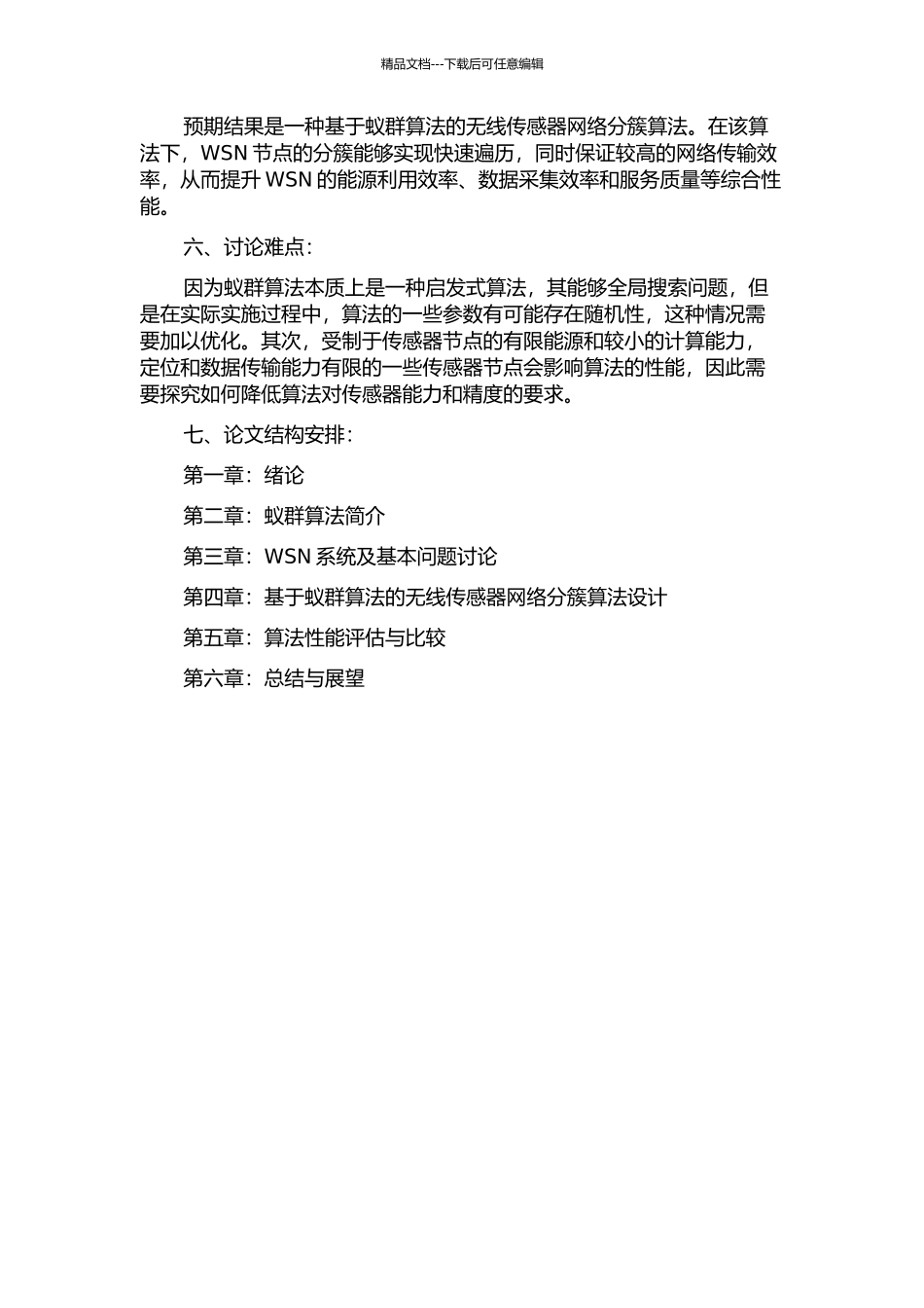 一种基于蚁群算法的无线传感器网络分簇算法的开题报告_第2页