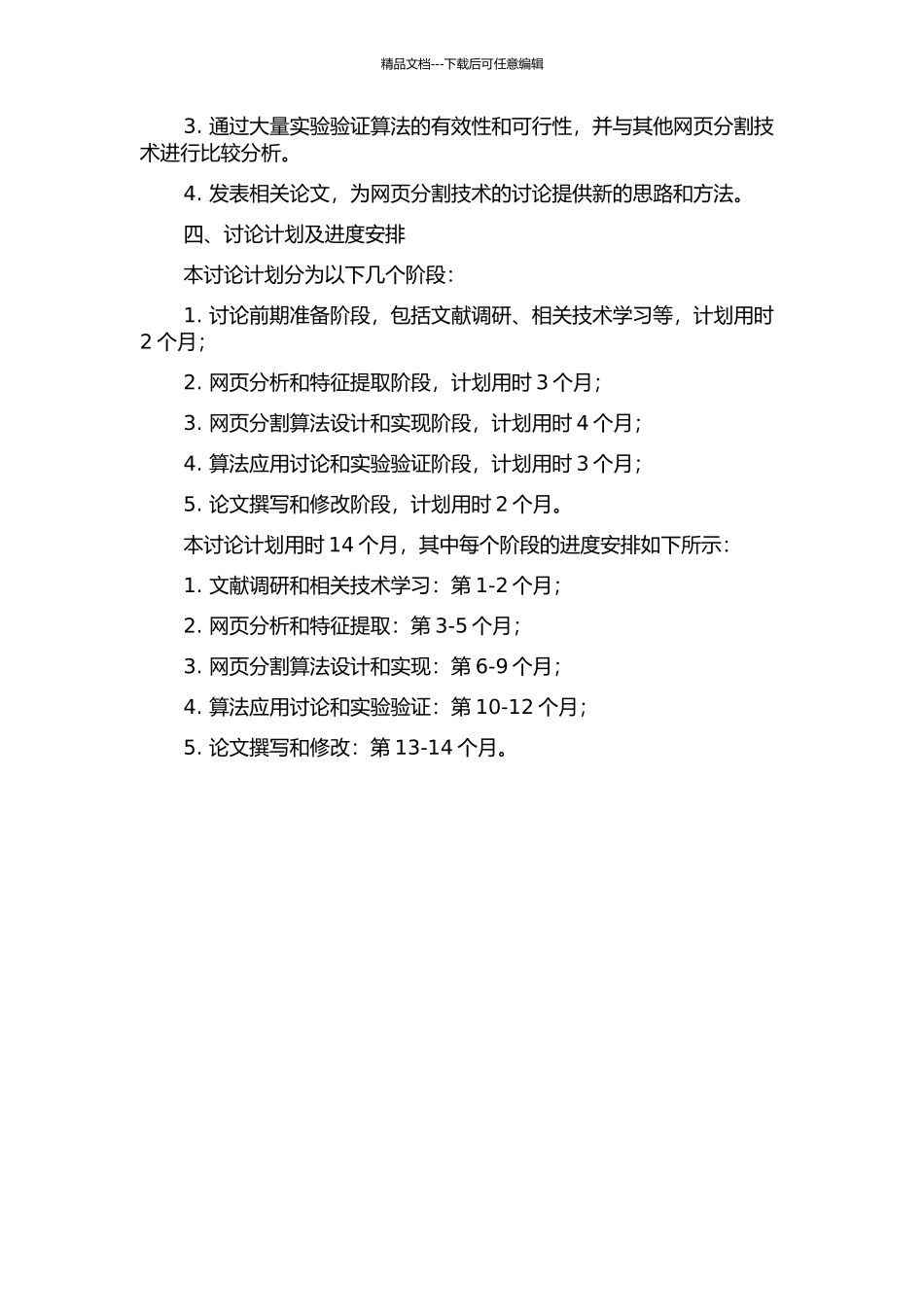 一种基于视觉的网页分割技术及应用研究的开题报告_第2页