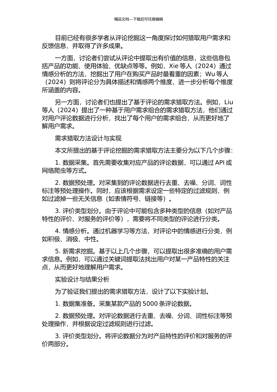 一种基于评论挖掘的需求获取方法与实现的开题报告_第2页