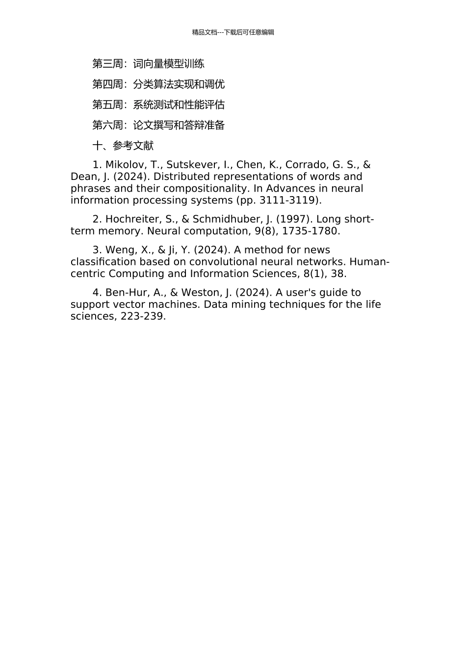 一种基于词向量算法的新闻建模的实现的开题报告_第3页