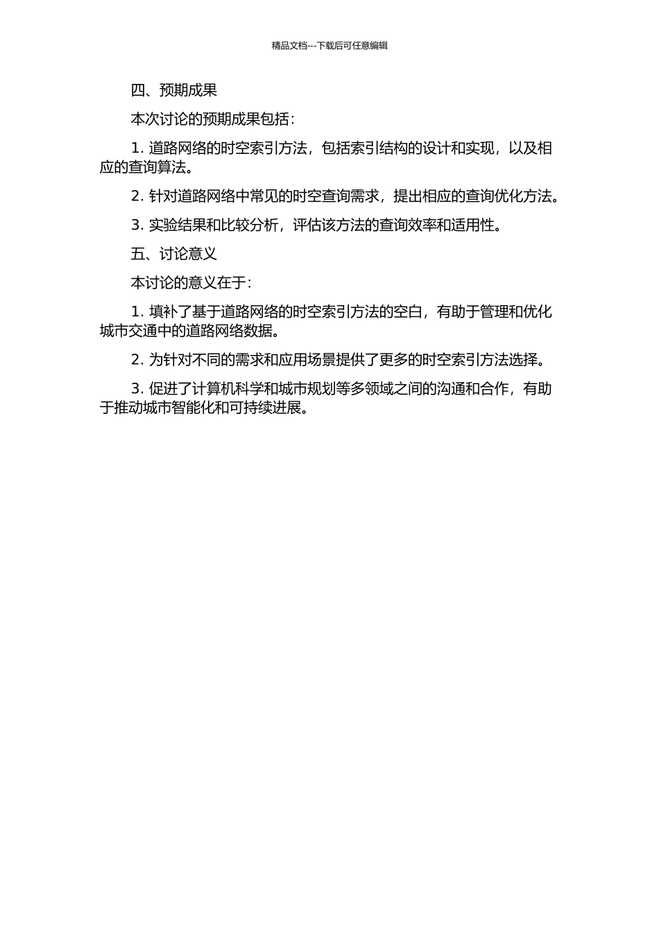 一种基于道路网络的时空索引方法的开题报告_第2页