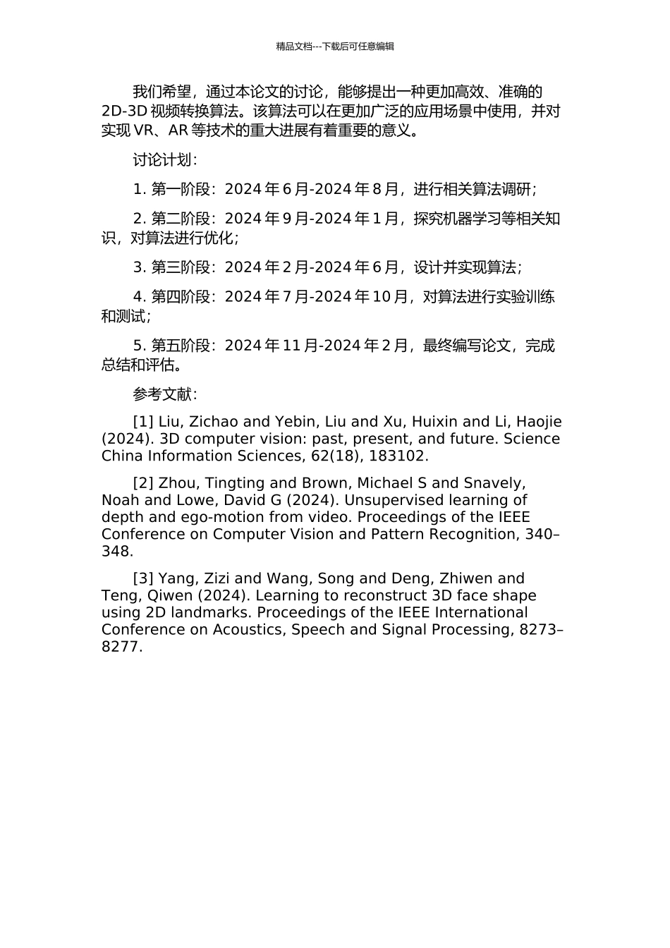 一种基于运动估计的2D-3D的视频转换算法的开题报告_第2页