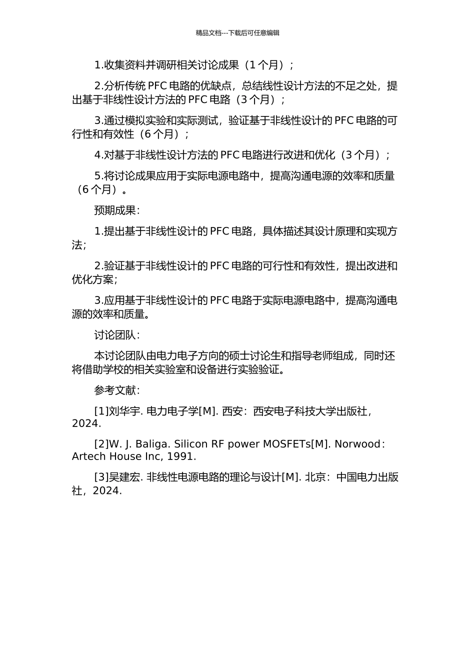 一种基于非线性设计的PFC电路的研究的开题报告_第2页