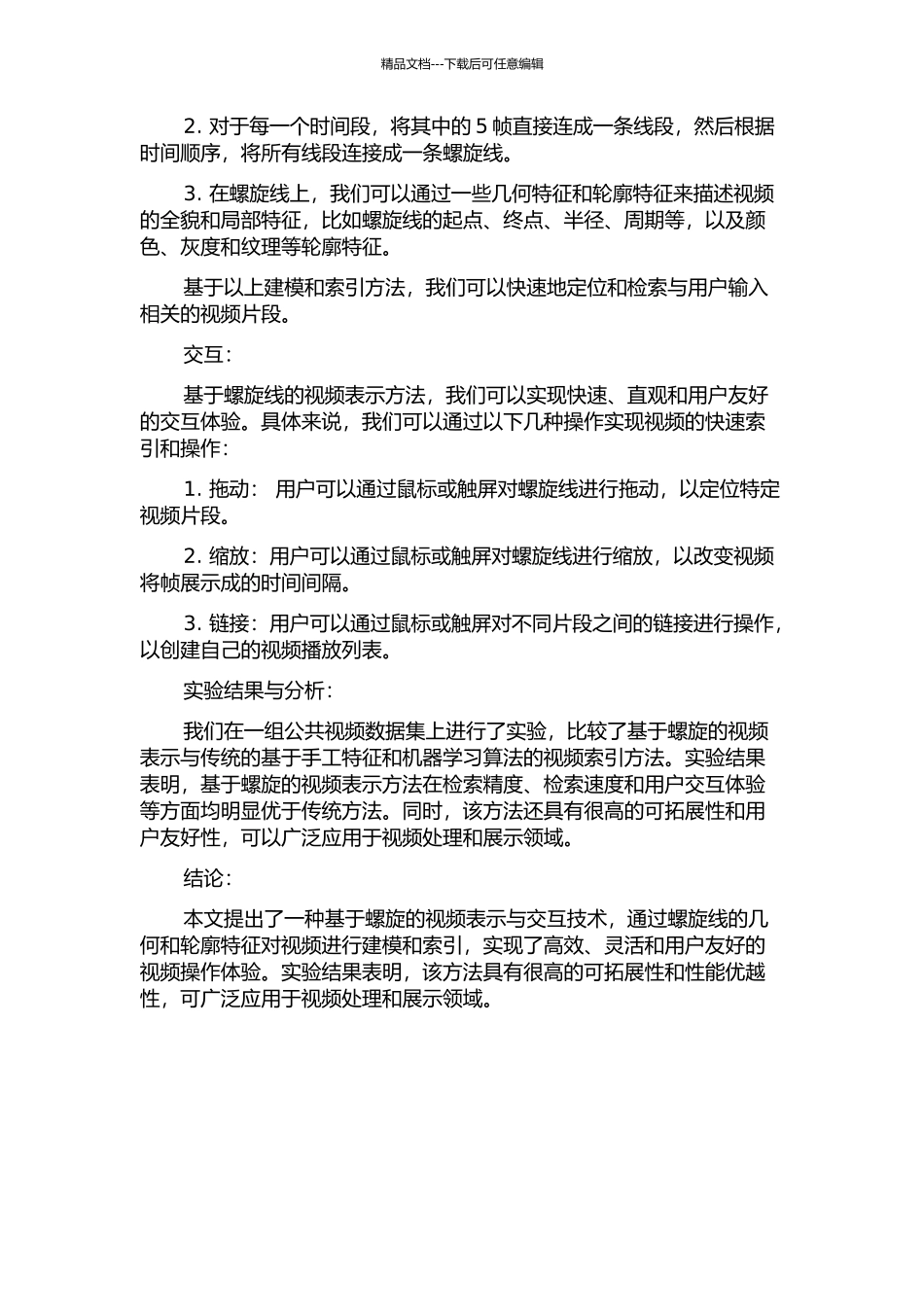 一种基于螺旋的视频表示与交互技术的开题报告_第2页