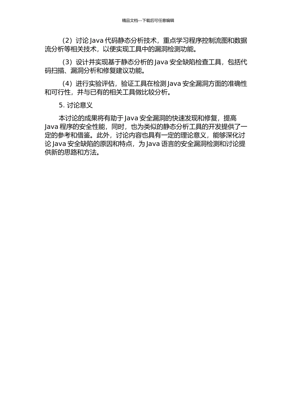 一种基于静态分析的Java安全缺陷检查工具设计与实现的开题报告_第2页