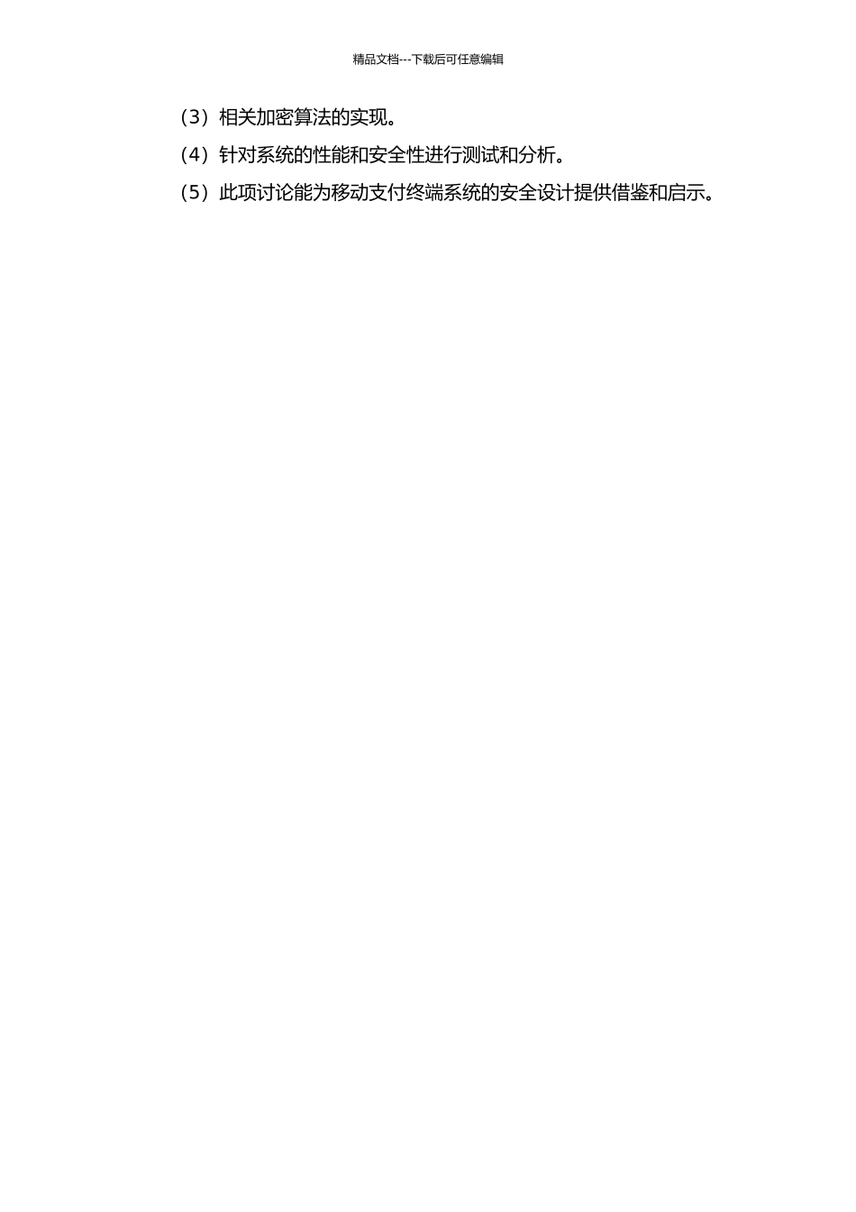 一种基于音频通信的安全移动支付终端系统设计与实现的开题报告_第3页