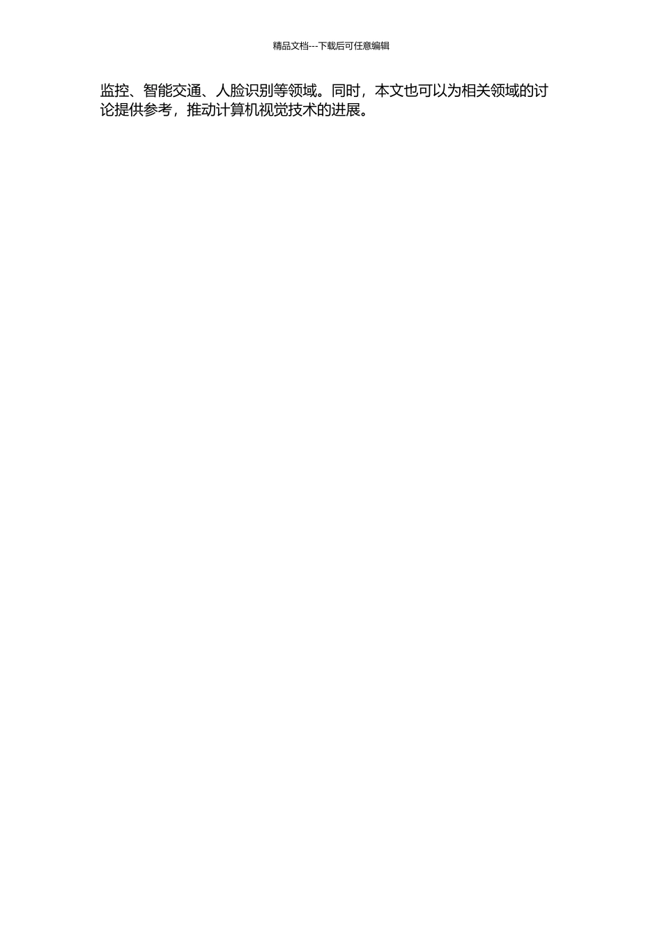 一种基于颜色分类的视频跟踪系统的实现的开题报告_第2页