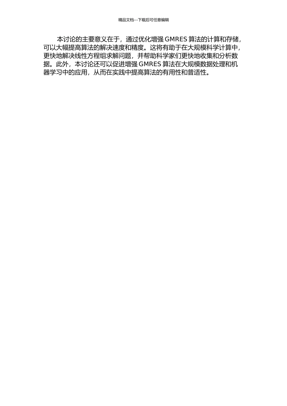 一种增广残差近似值的GMRES方法的快速实现的开题报告_第2页