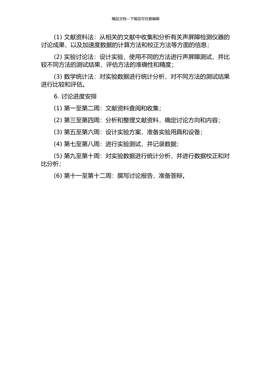 一种声屏障检测仪加速度数据校正方法的开题报告_第2页