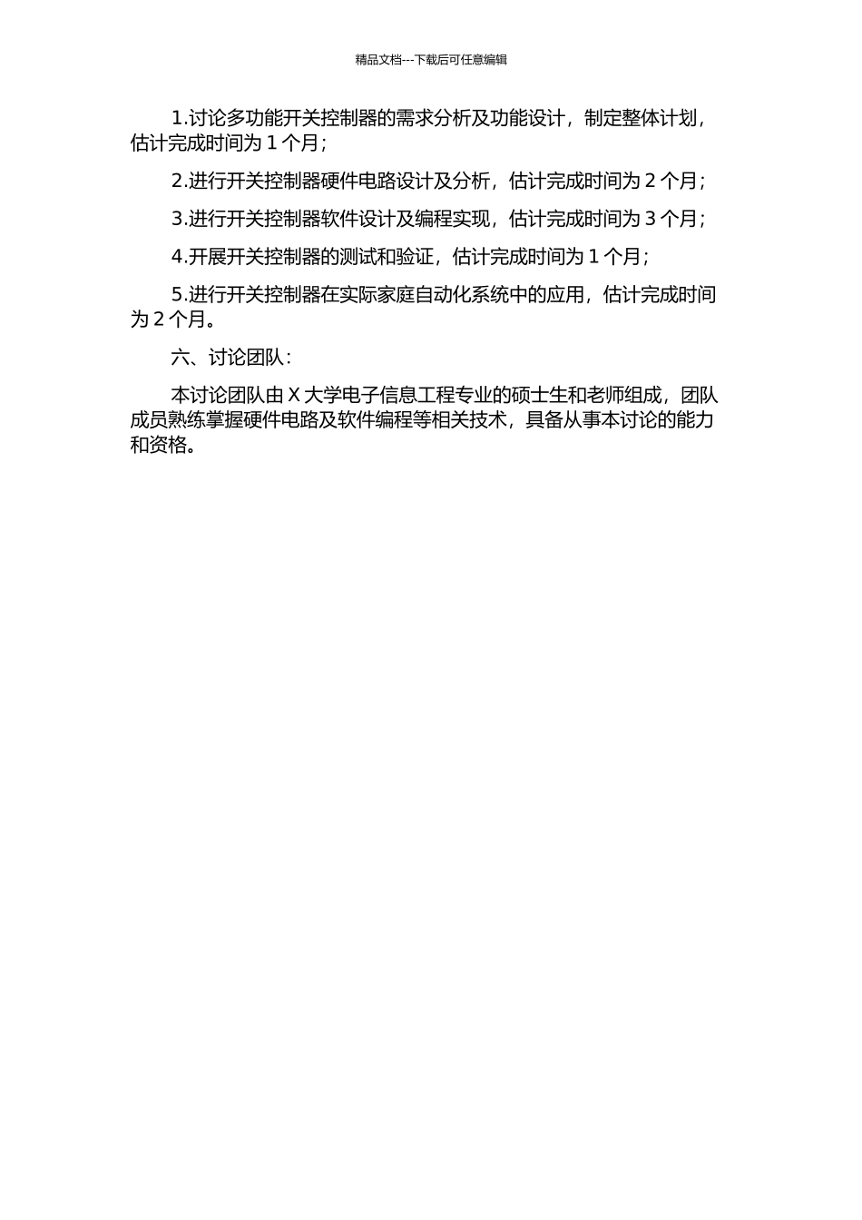 一种多功能开关控制器的研究与应用的开题报告_第2页