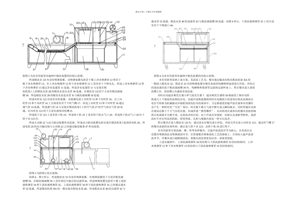 一种多功能餐具清洗机_第2页