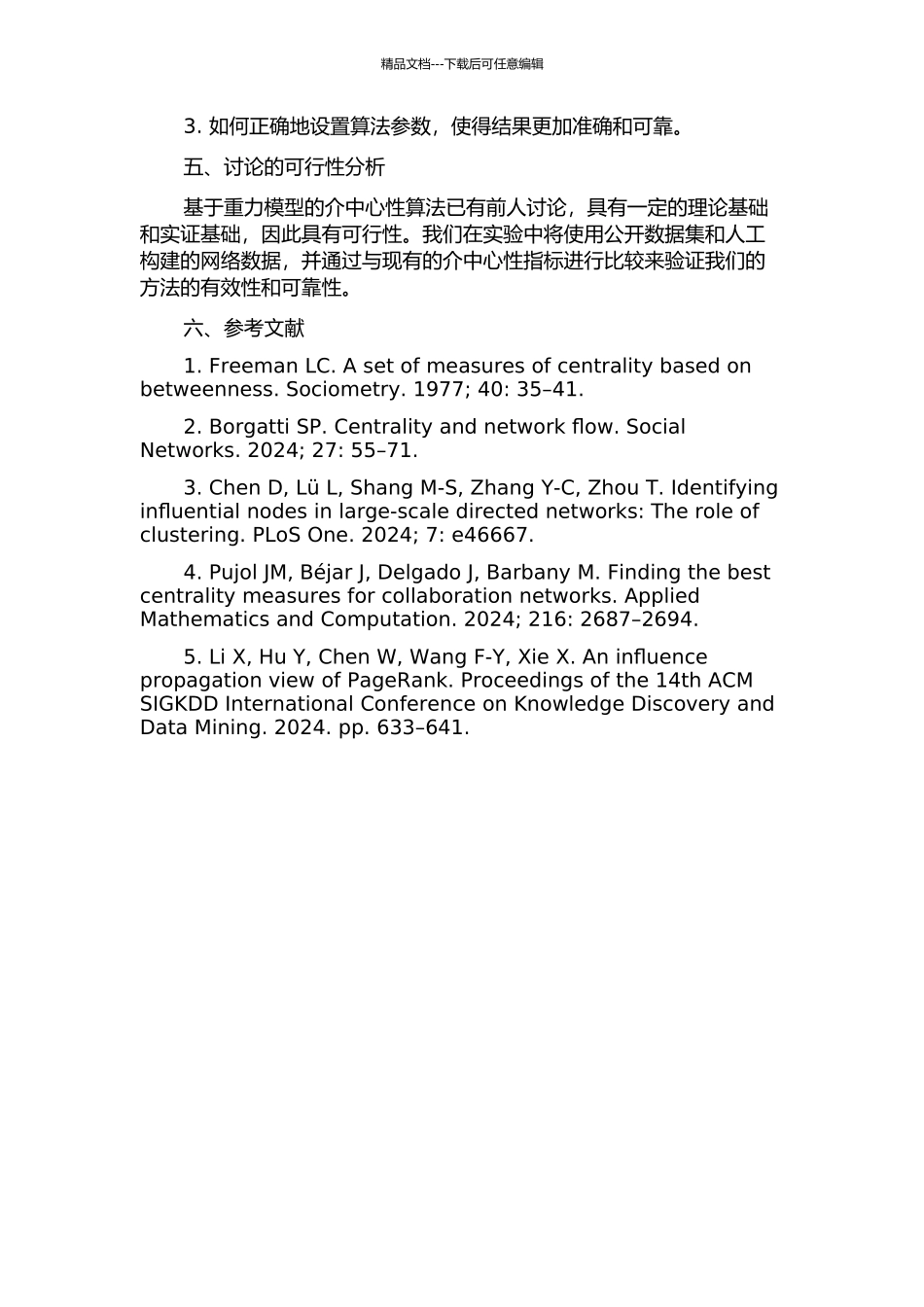 一种基于重力模型的介中心性指标及应用的开题报告_第2页