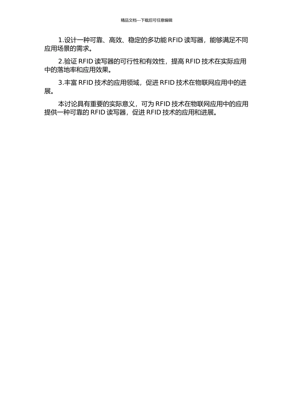 一种多功能读写器设计与应用的开题报告_第2页