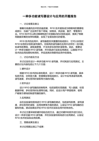 一种多功能读写器设计与应用的开题报告