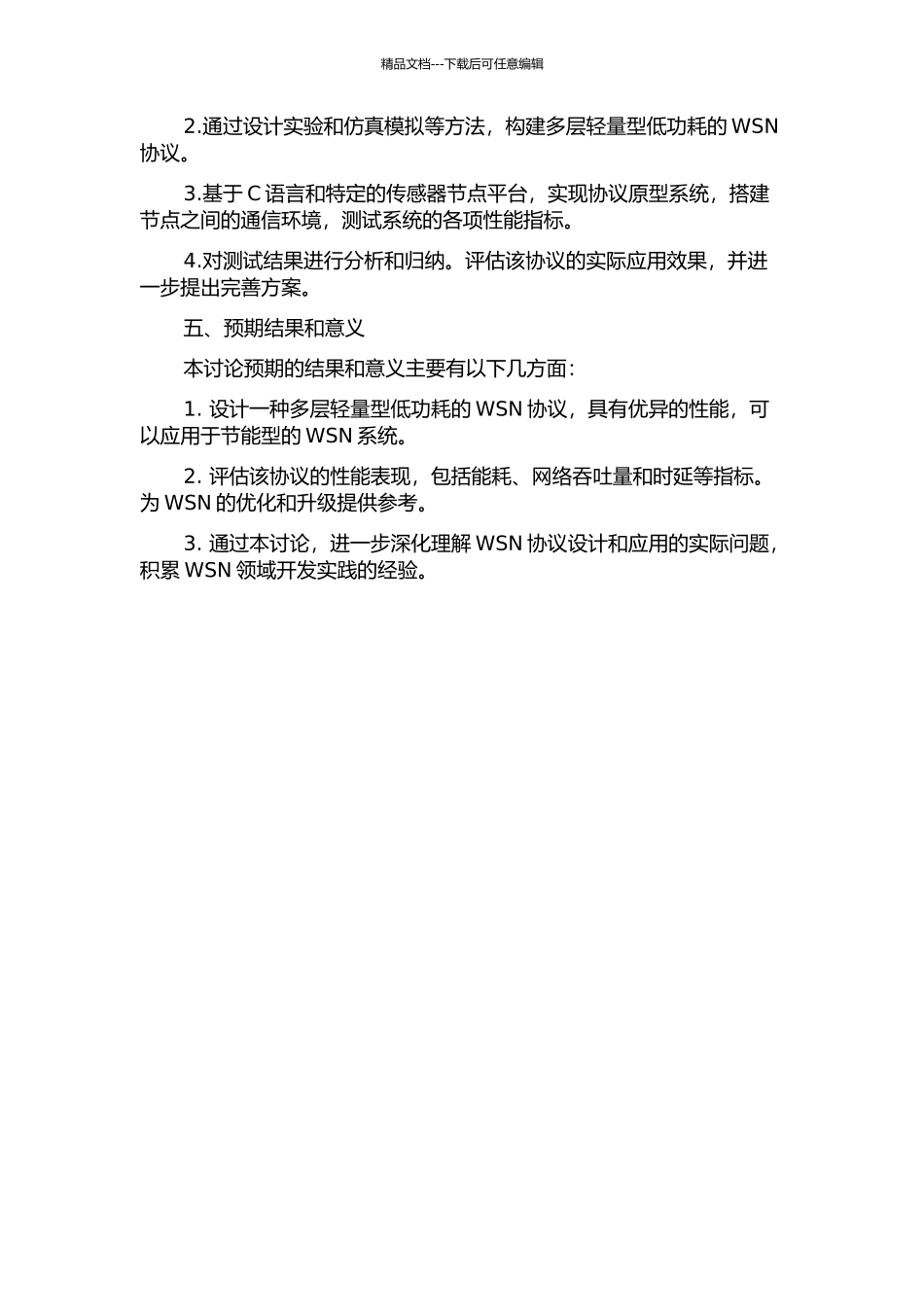 一种多层轻量型低功耗的WSN协议的研究与实现的开题报告_第2页