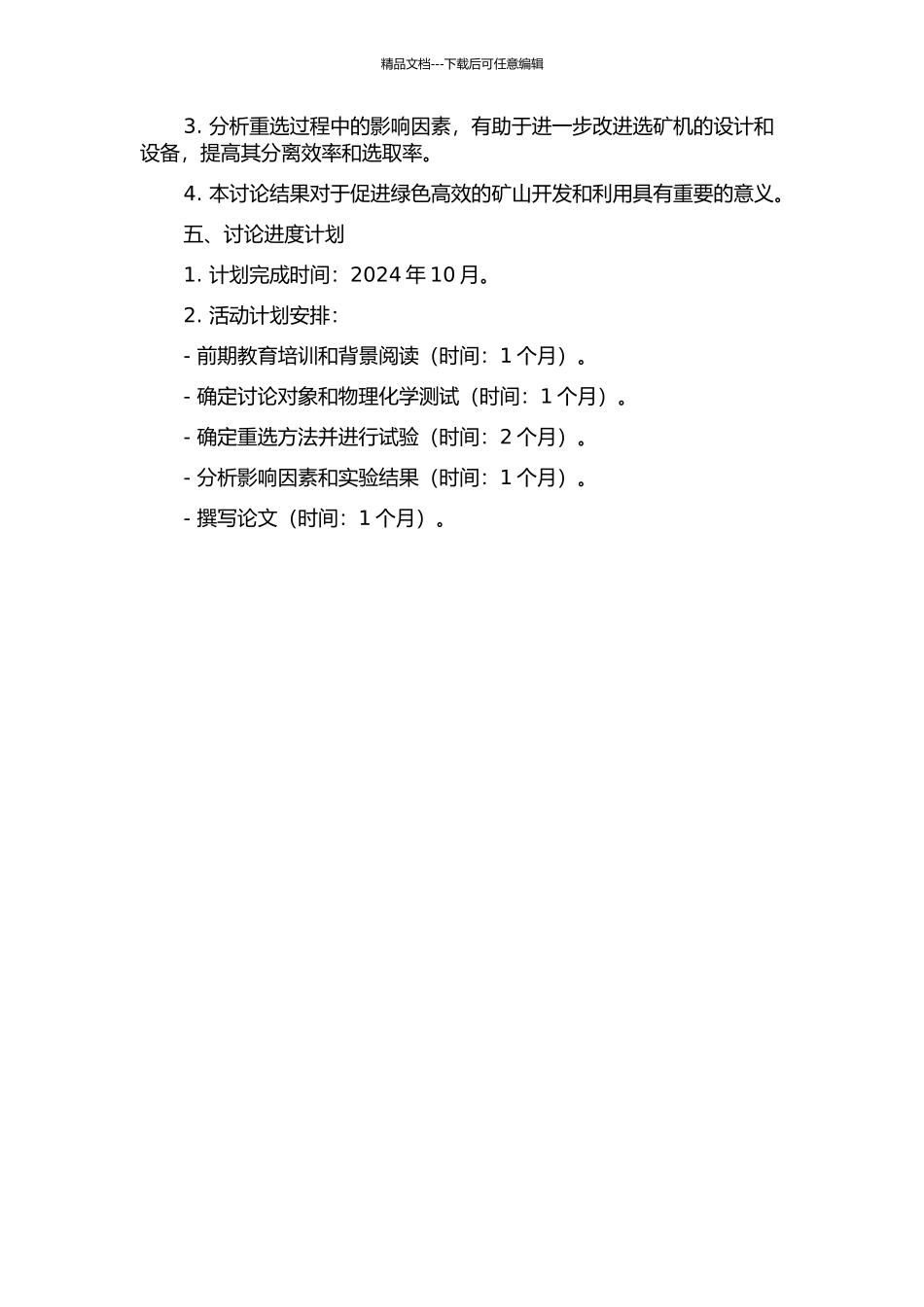 一种多金属矿石重选中矿的分离方法研究的开题报告_第2页