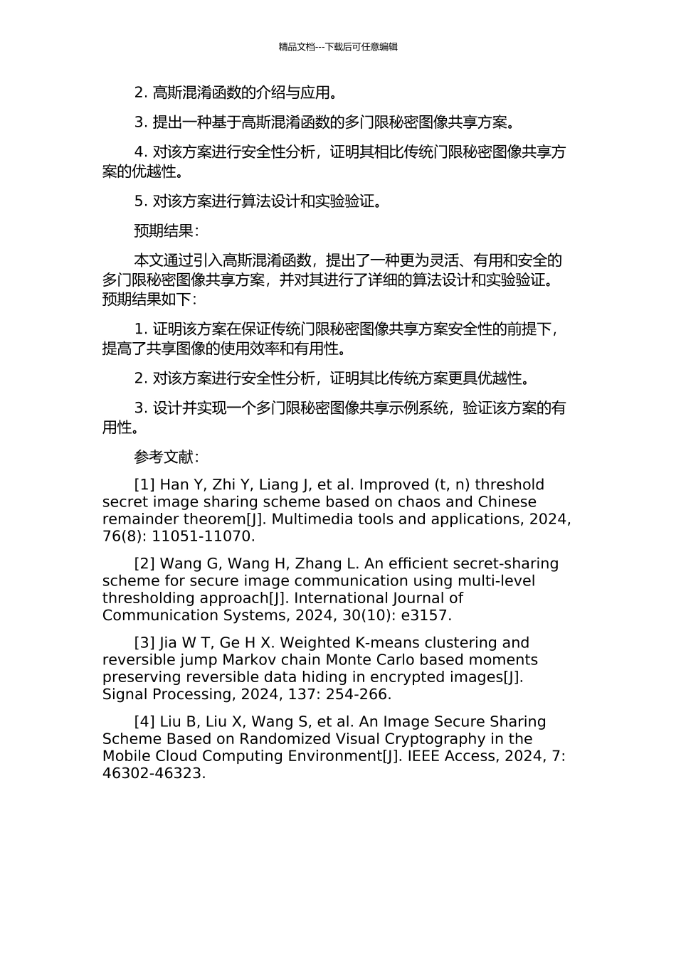 一种多门限秘密图像共享机制的研究的开题报告_第2页