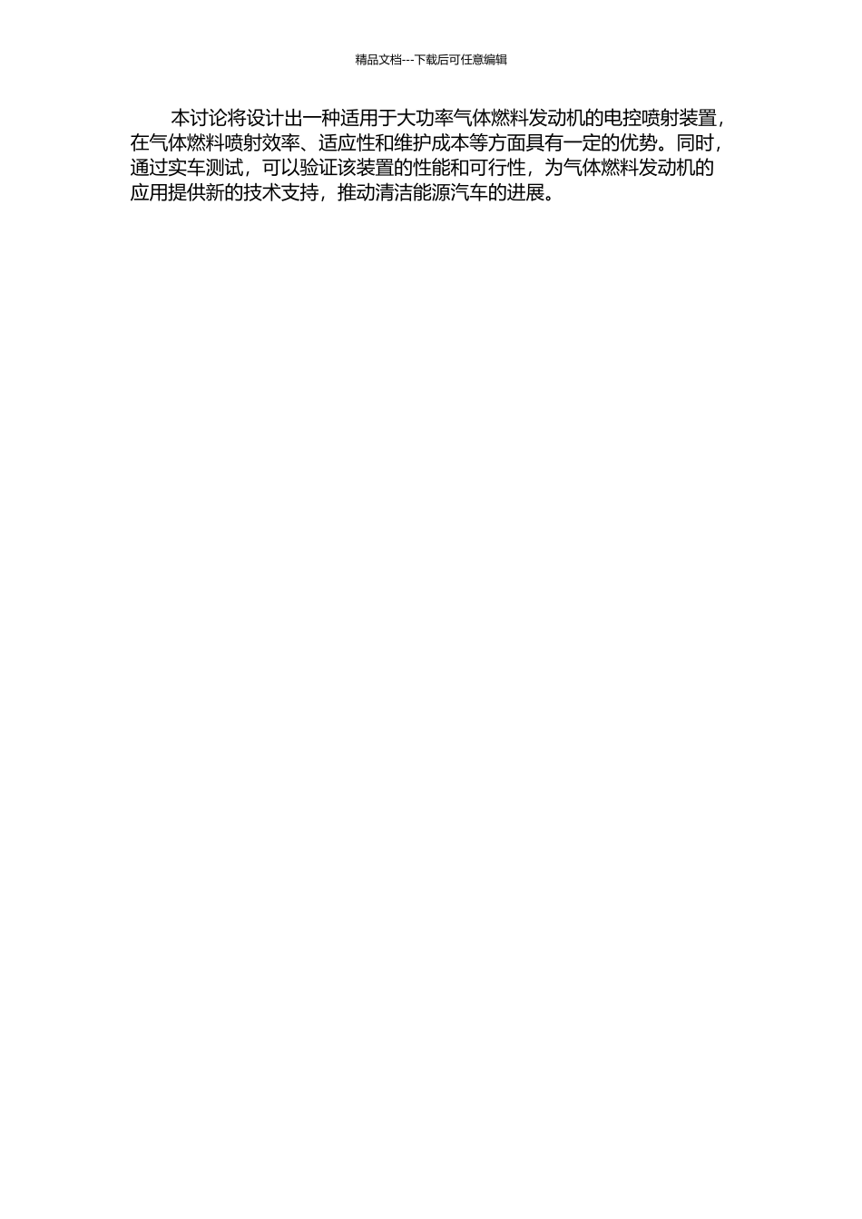 一种大功率气体燃料发动机电控喷射装置的研究的开题报告_第2页