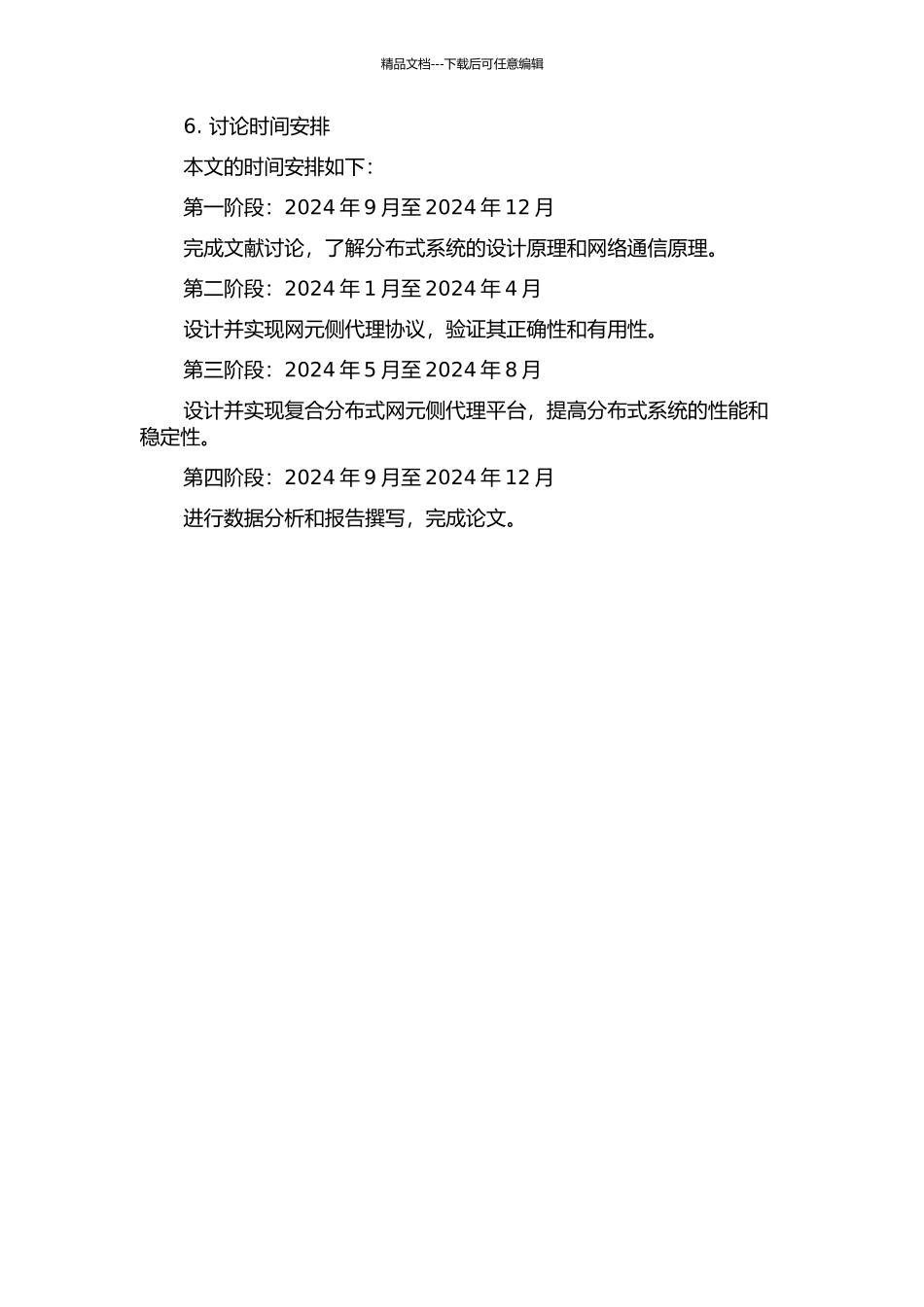 一种复合分布式网元侧代理平台的设计与实现的开题报告_第2页