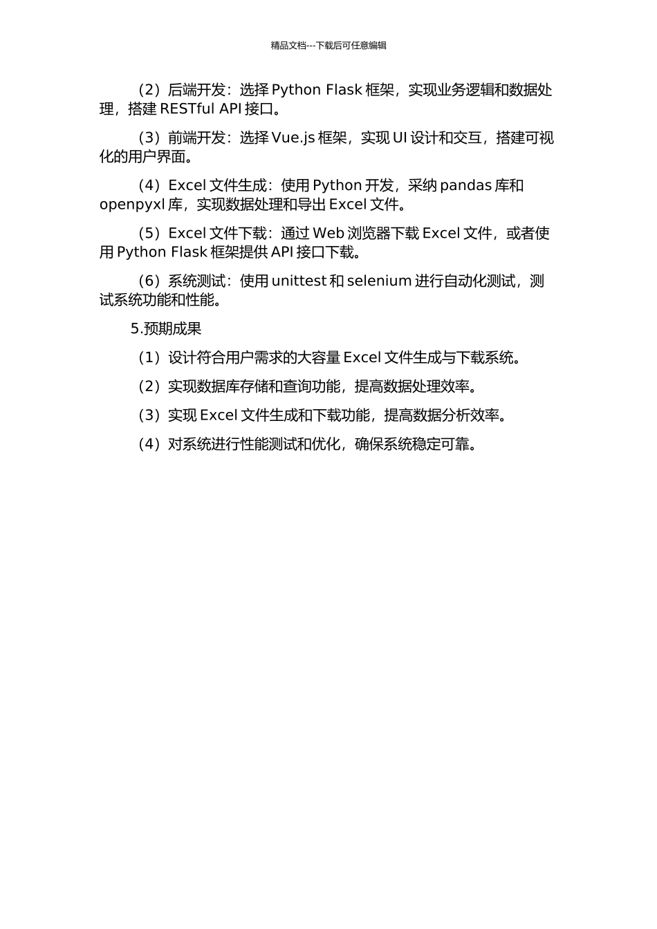 一种大容量Excel文件生成与下载系统设计与实现的开题报告_第2页