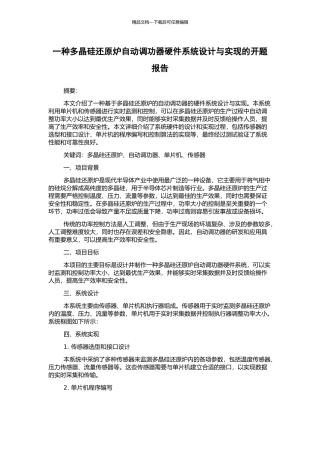 一种多晶硅还原炉自动调功器硬件系统设计与实现的开题报告