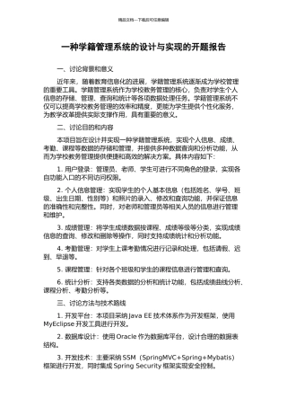 一种学籍管理系统的设计与实现的开题报告