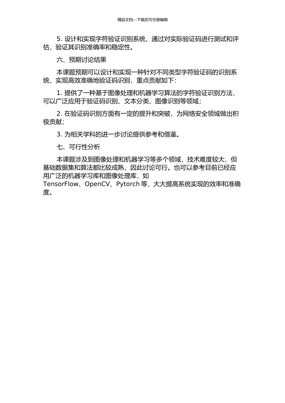 一种字符验证识别系统的设计与实现的开题报告_第2页