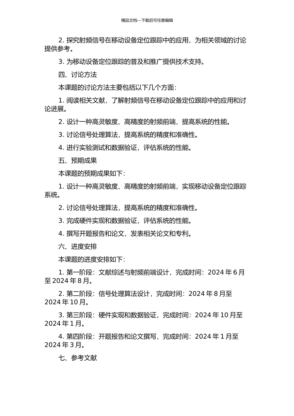 一种定位跟踪系统接收射频前端设计与实现的开题报告_第2页