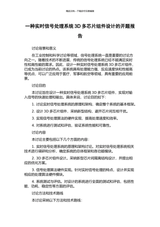 一种实时信号处理系统3D多芯片组件设计的开题报告