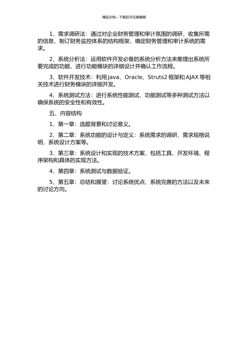 一种审计系统中财务模块的主要功能的设计与实现的开题报告_第2页