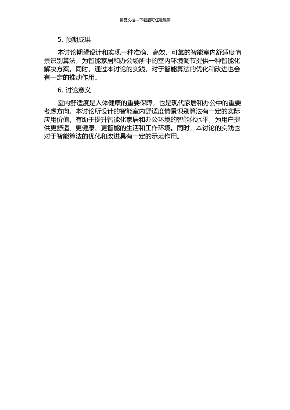 一种室内舒适度情景识别算法的设计和实现的开题报告_第2页