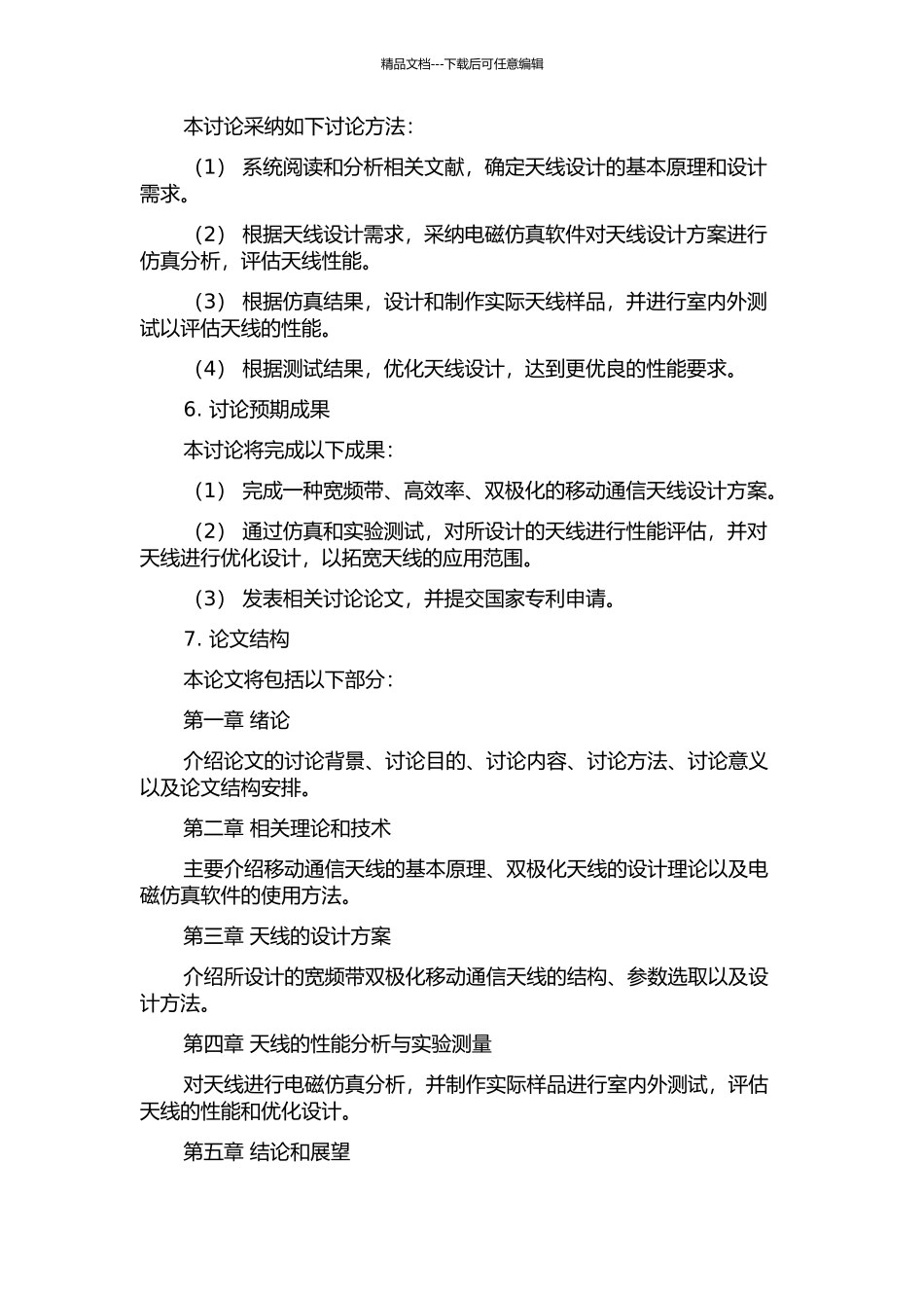 一种宽频带双极化移动通信天线的研究的开题报告_第2页