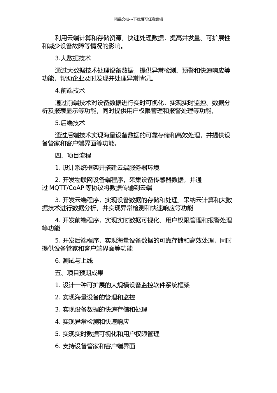 一种大规模设备监控软件系统框架开题报告_第2页