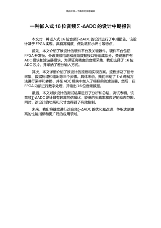 一种嵌入式16位音频∑-ΔADC的设计中期报告