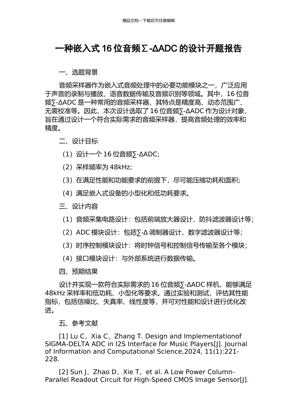 一种嵌入式16位音频∑-ΔADC的设计开题报告_第1页