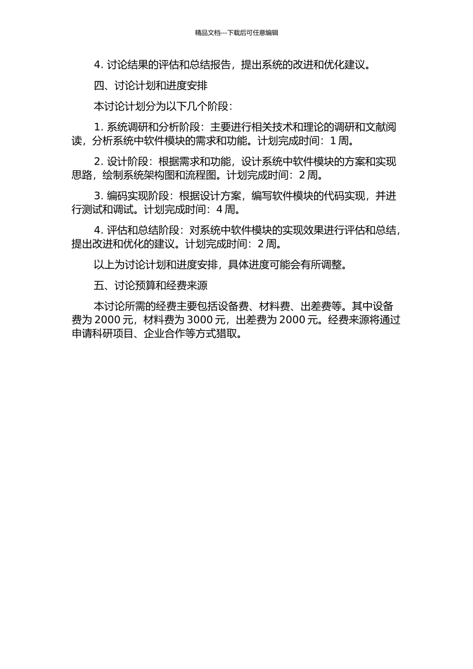 一种嵌入式凝析天然气计量智能信息处理系统中软件的设计与实现的开题报告_第2页