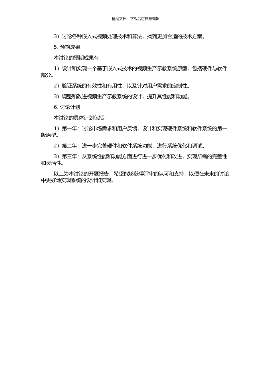 一种嵌入式视频生产示教系统的研究与实现的开题报告_第2页